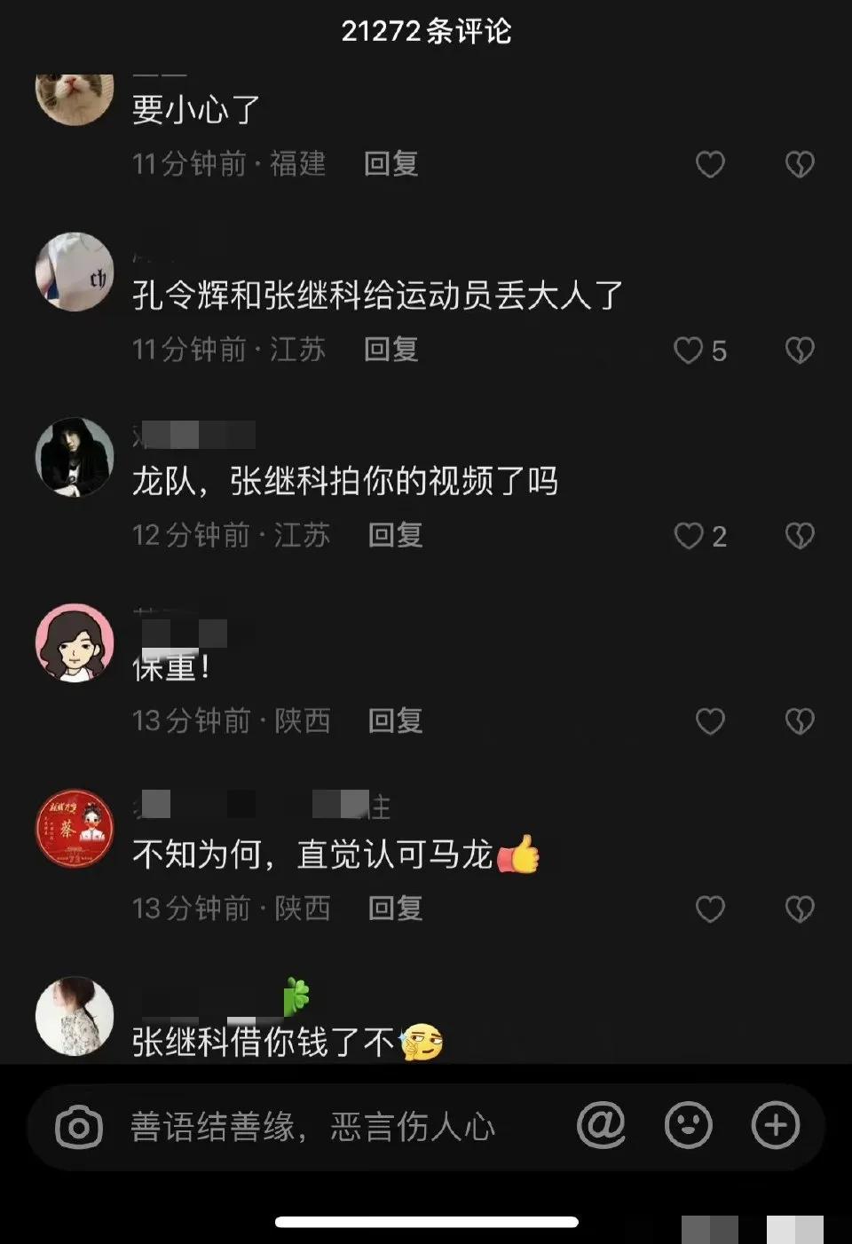 张继科事件网友评价,张继科事件博主发声