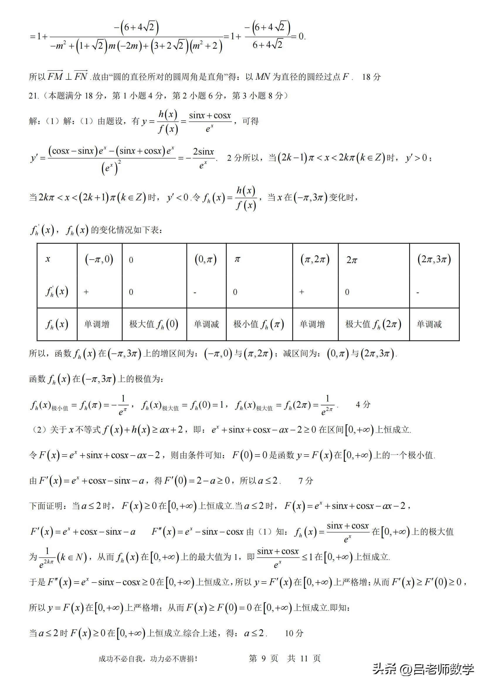 虹口区2023高三数学一模解析,2020高三数学虹口区二模解析