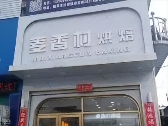 网红蛋糕店黑幕,知名网红蛋糕店被立案调查