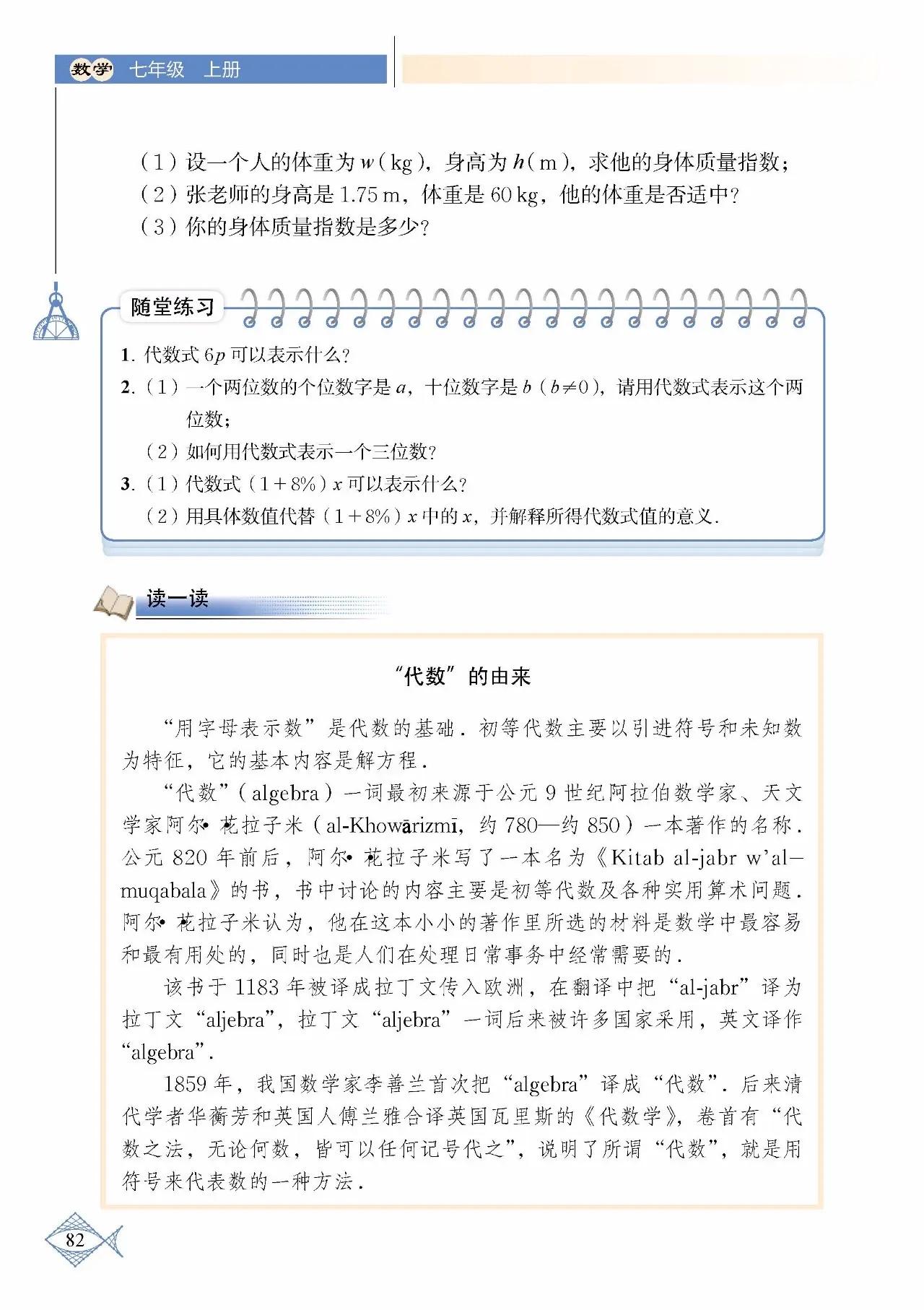 北师大数学七年级下册电子课本pdf,七年级上册数学北师大版课本答案