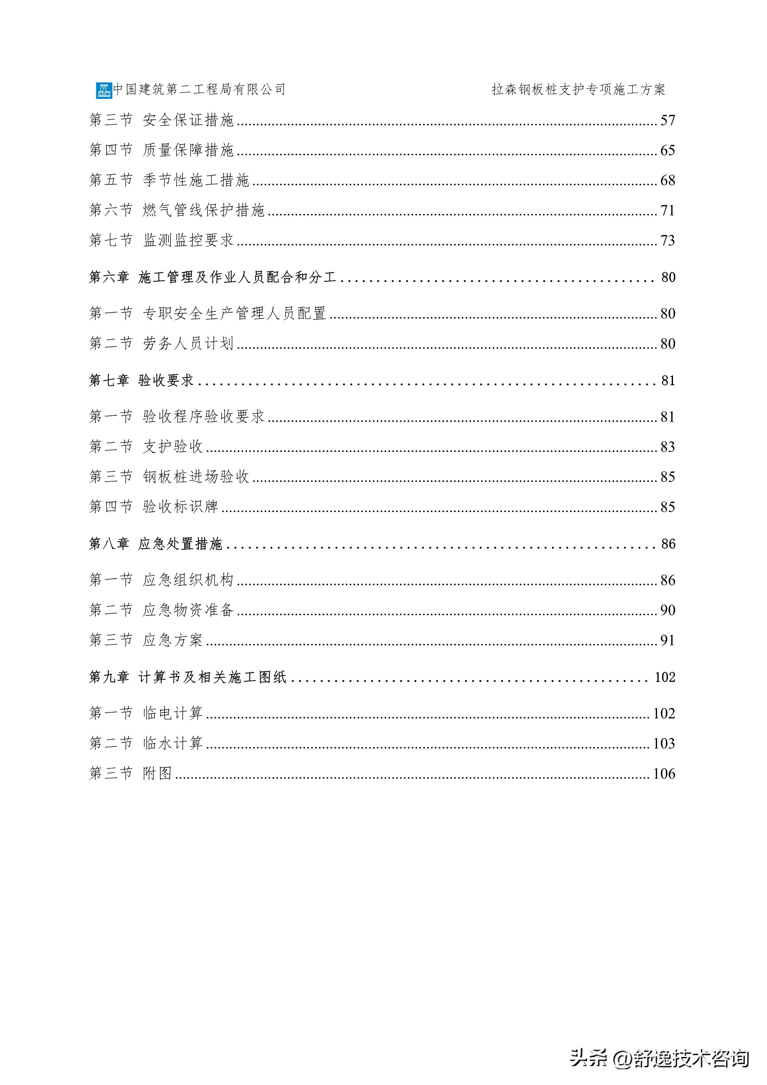 拉森钢板桩支护施工服务方案,拉森钢板桩基坑支护方案