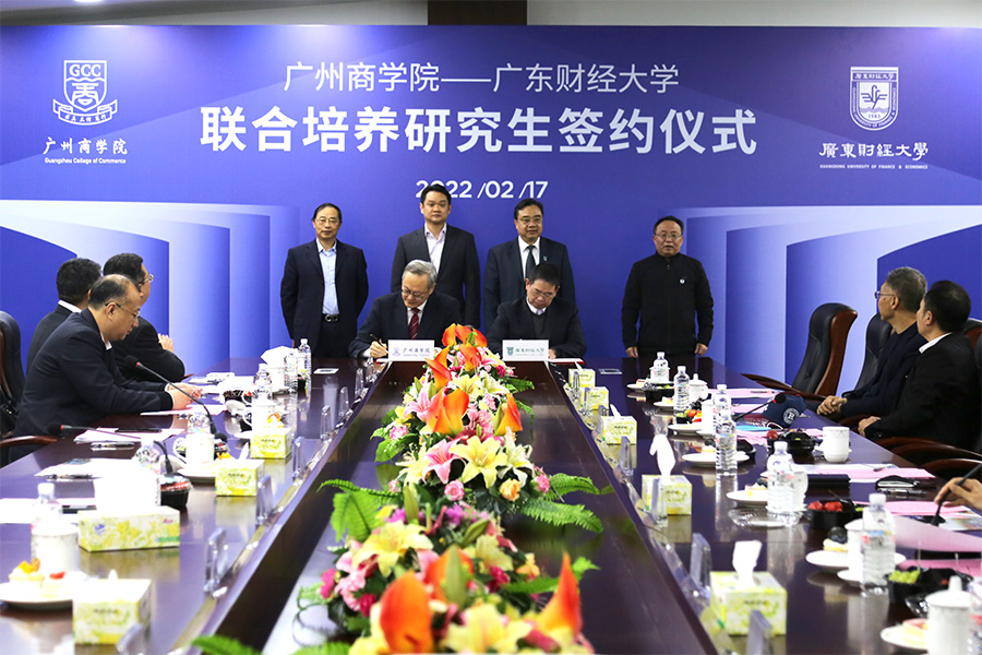重磅！广州商学院与广东财经大学举行联合培养研究生签约仪式