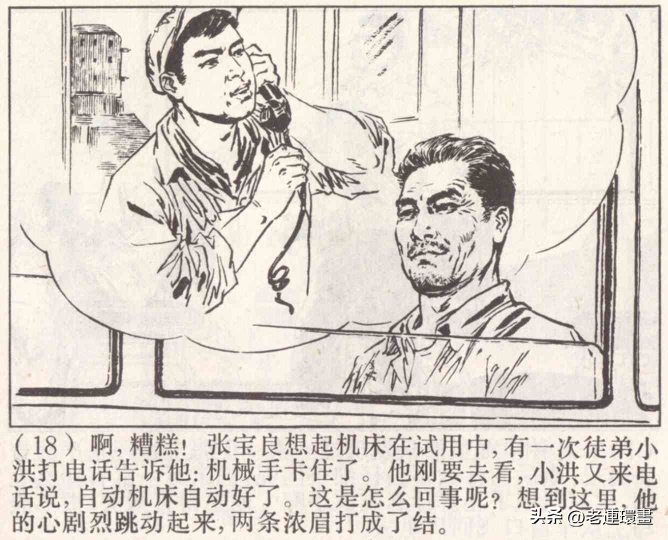 老工人的故事《万年青》，上海人民出版社，韩和平等绘画，1975年