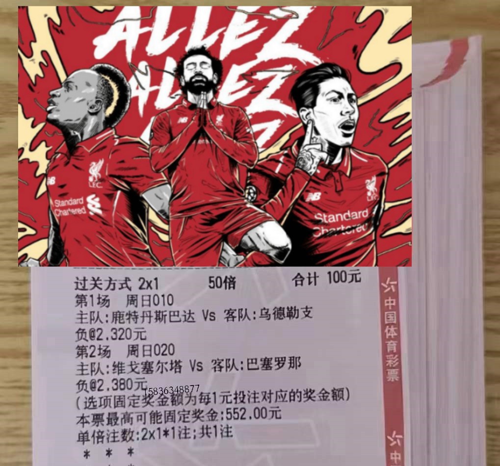 6.4今日竞彩实单心水推荐：多串组合西甲+意甲胜平负比分五大联赛