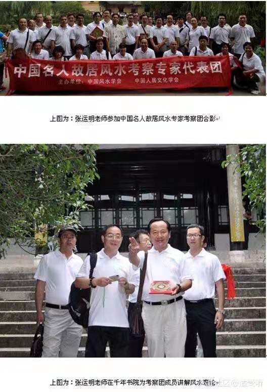 全球易经文化协会副主席——张运明