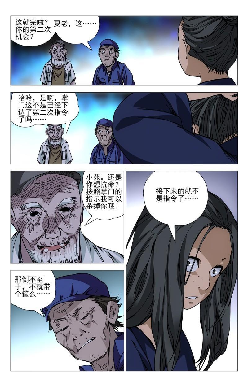 一人之下漫画版431话,一人之下漫画第131话