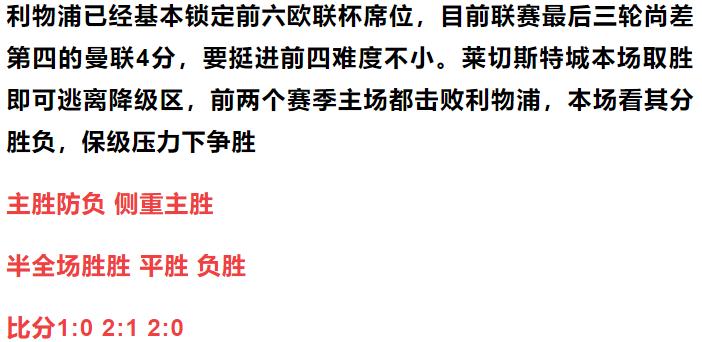 足彩推荐利物浦对莱切斯特,专家推荐竞彩纽卡斯尔vs利物浦