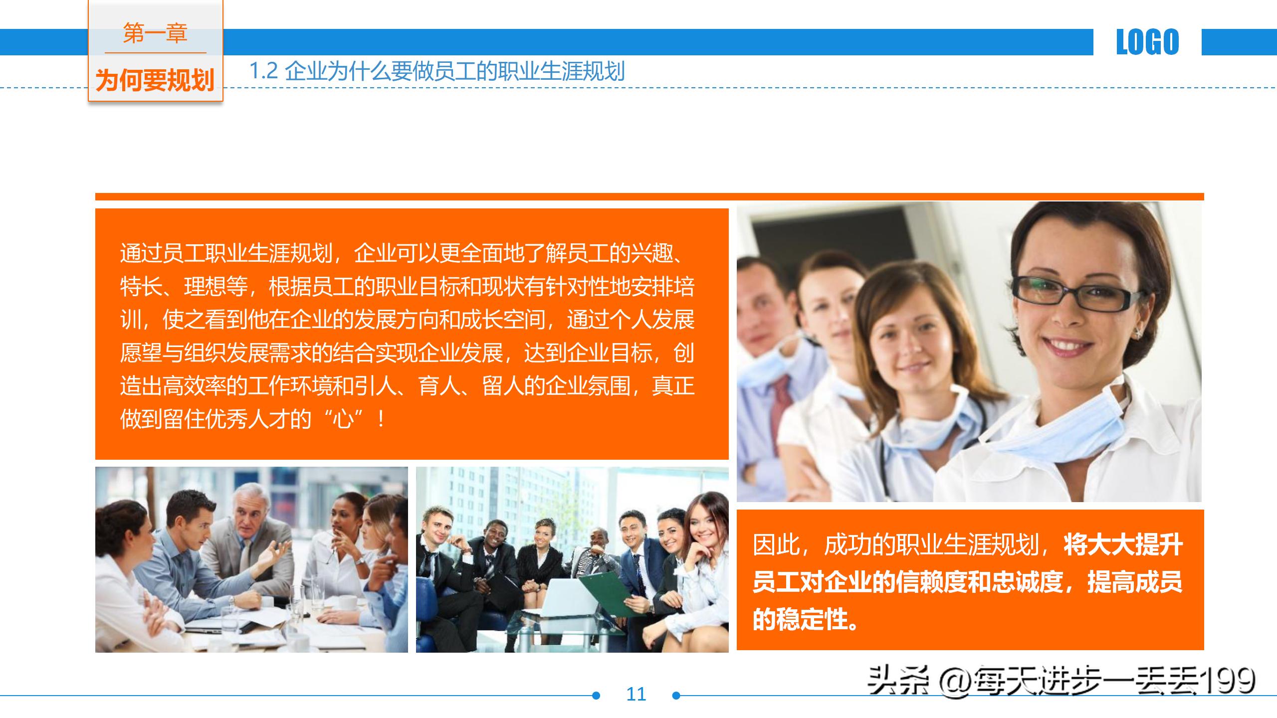 零基础做职业生涯规划ppt做法教程,讲解职业生涯规划ppt