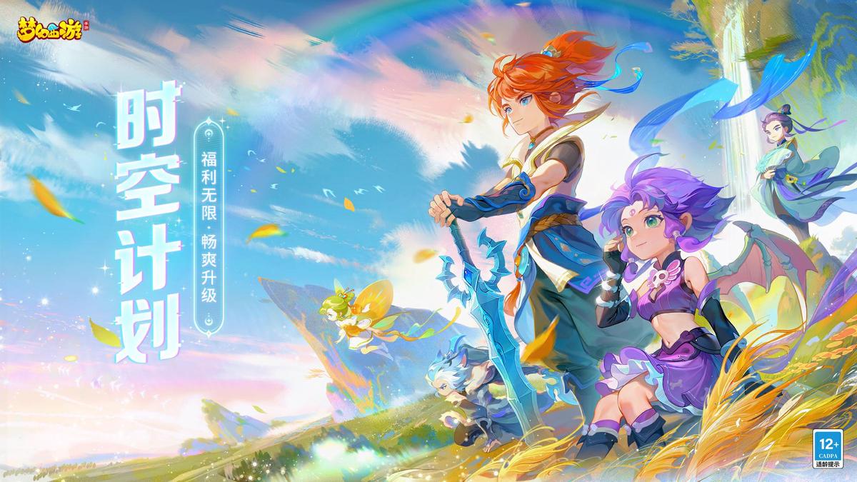 梦幻西游手游福利助力狂欢月,梦幻西游手游开官服体验时空计划