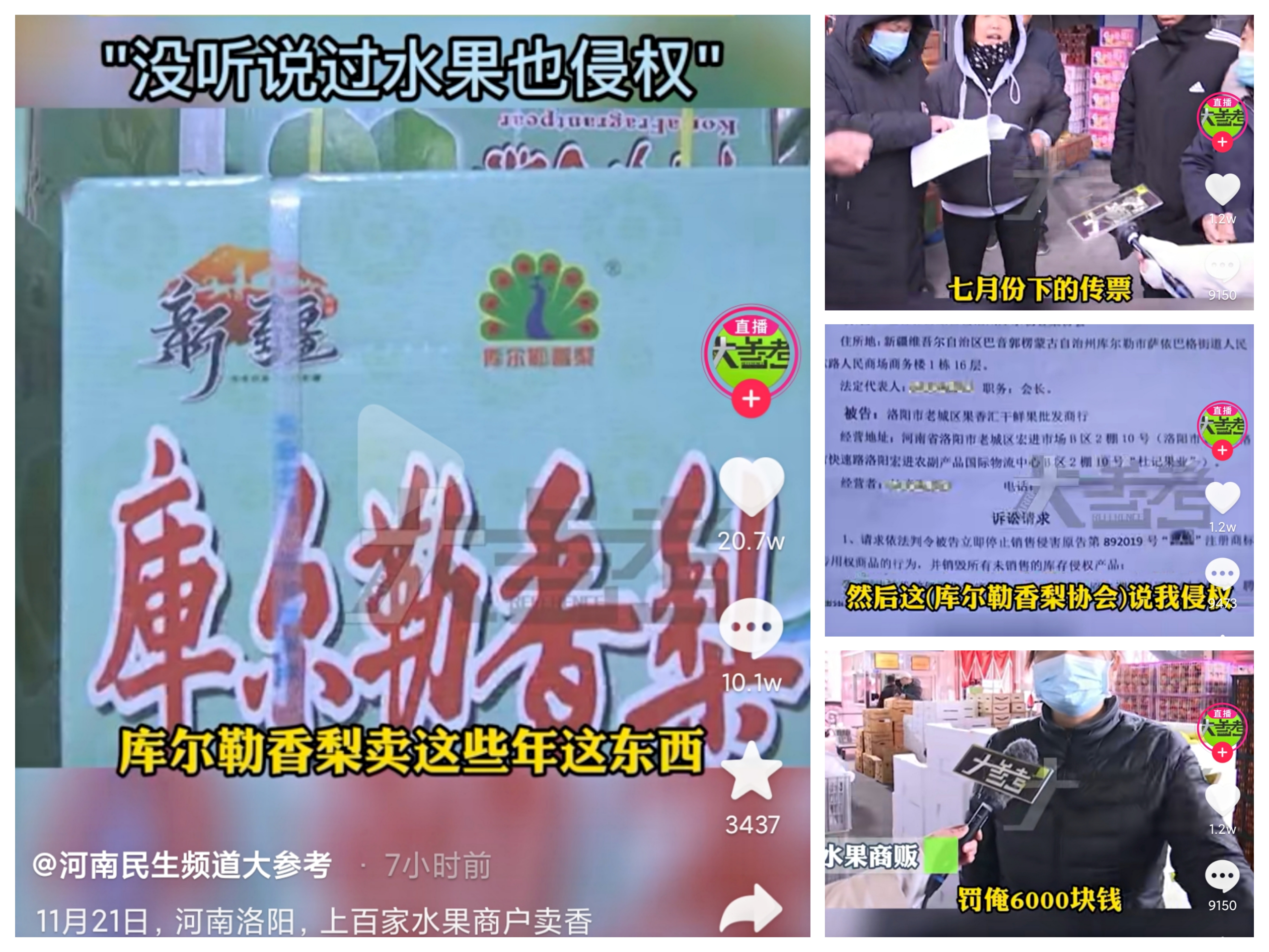 库尔勒香梨商标侵权赔款，委屈但违法，别和逍遥镇胡辣汤相提并论