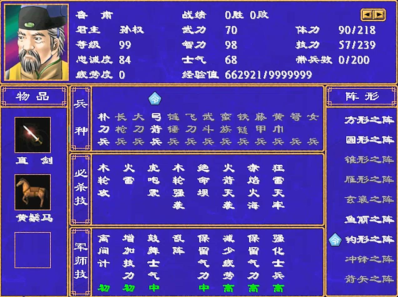 三国群英传2鲁肃全属性和技能,三国群英传3鲁肃在哪能搜到