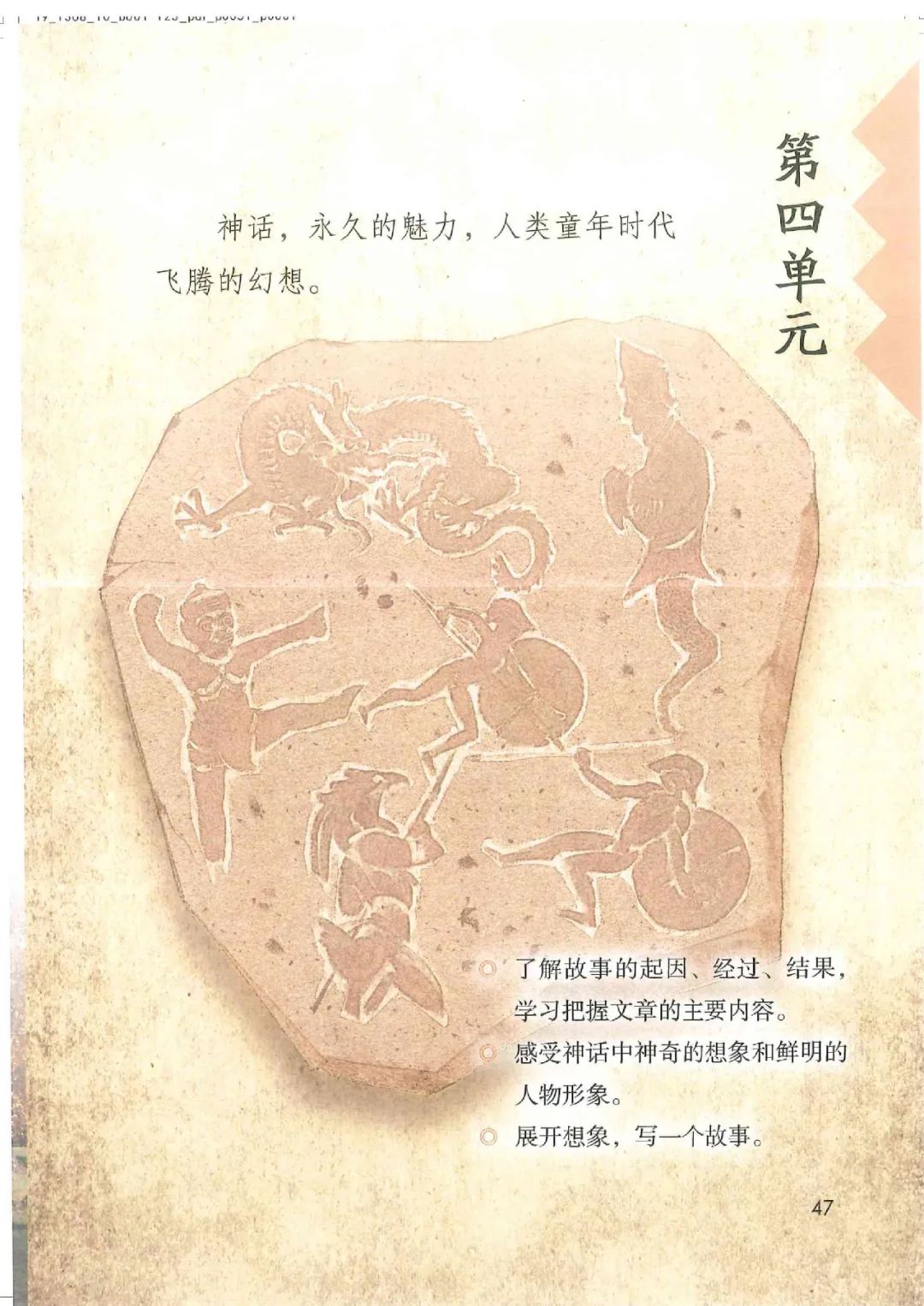 电子课本|人教部编版教材小学语文四年级（上册）课本-暑假预习