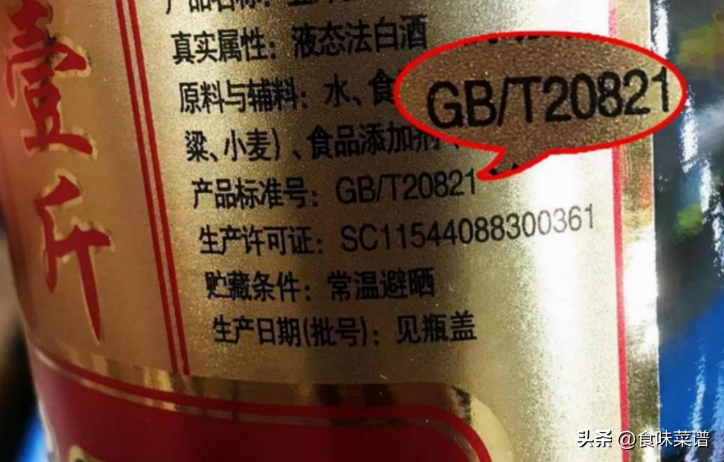 白酒瓶上有密码,白酒瓶身有这几个字切记不要买