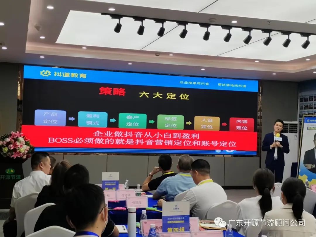祝贺开源节流主办《抖音短视频+直播总裁盈利系统》培训圆满成功
