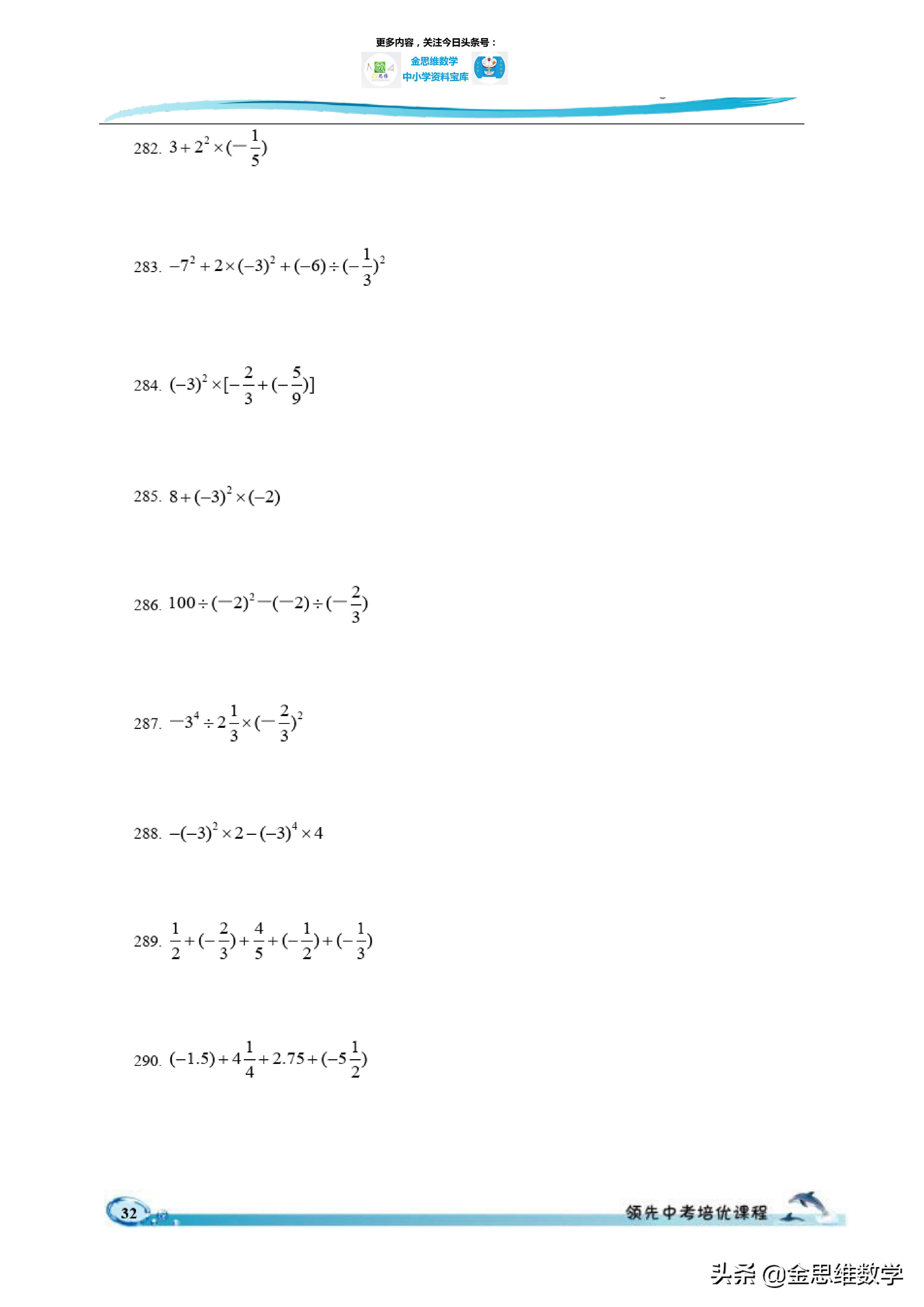 七年级数学计算700题集锦,洋葱数学七年级上册线与角的计算