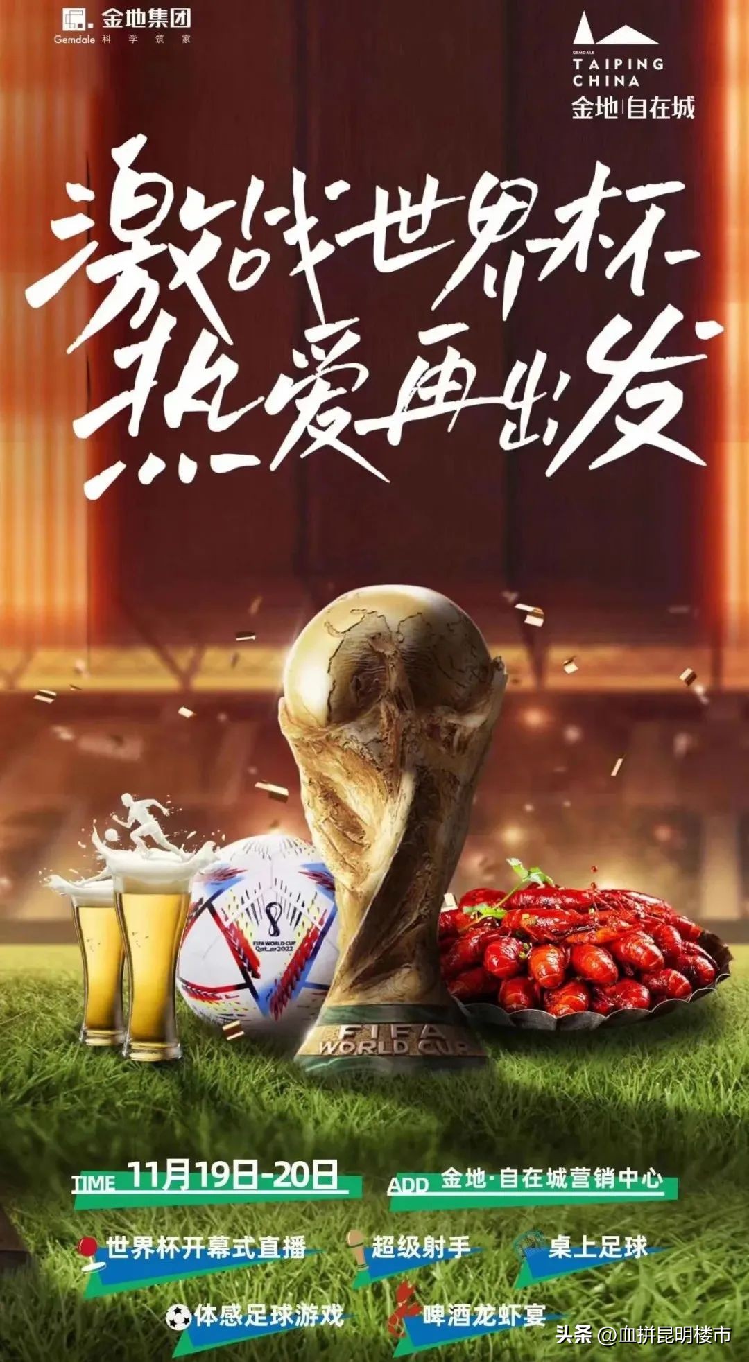 世界杯楼盘活动,世界杯期间售楼处活动