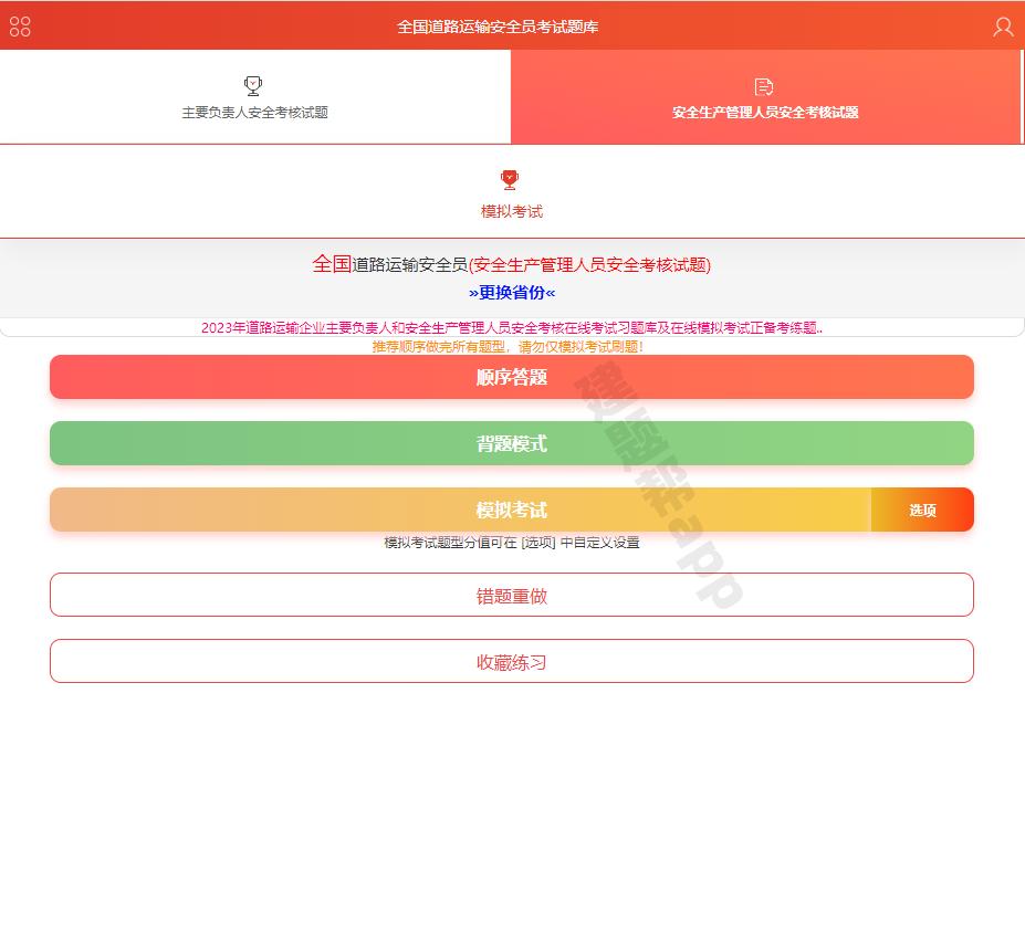 道路运输安全考试题库,2024年道路运输安全员模拟试题