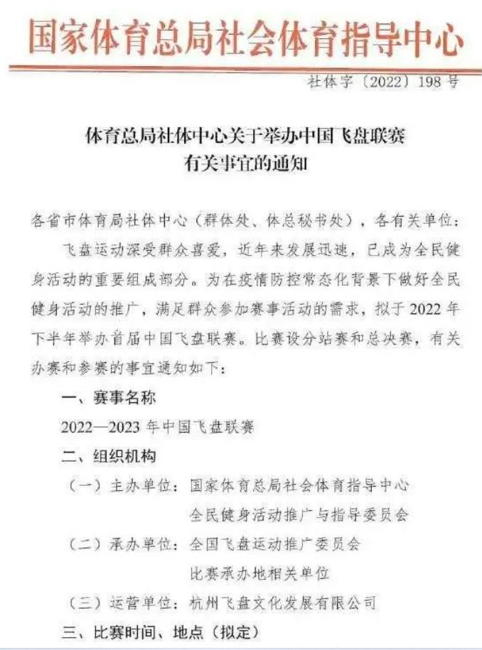 北京国安旗舰店上架飞盘,北京国安足球俱乐部飞盘