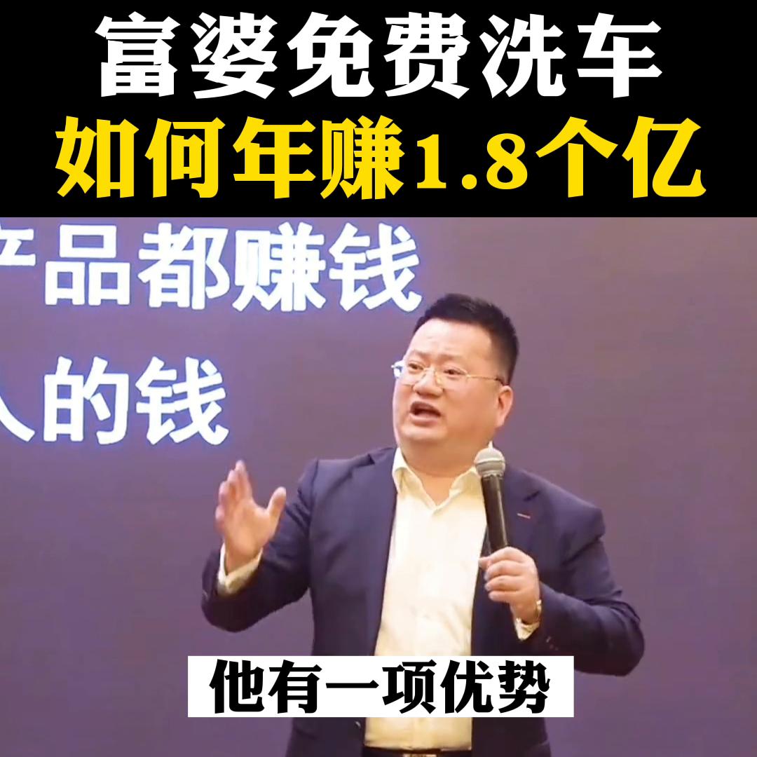 一家洗车店怎样年赚300万,免费洗车一年狂赚300万