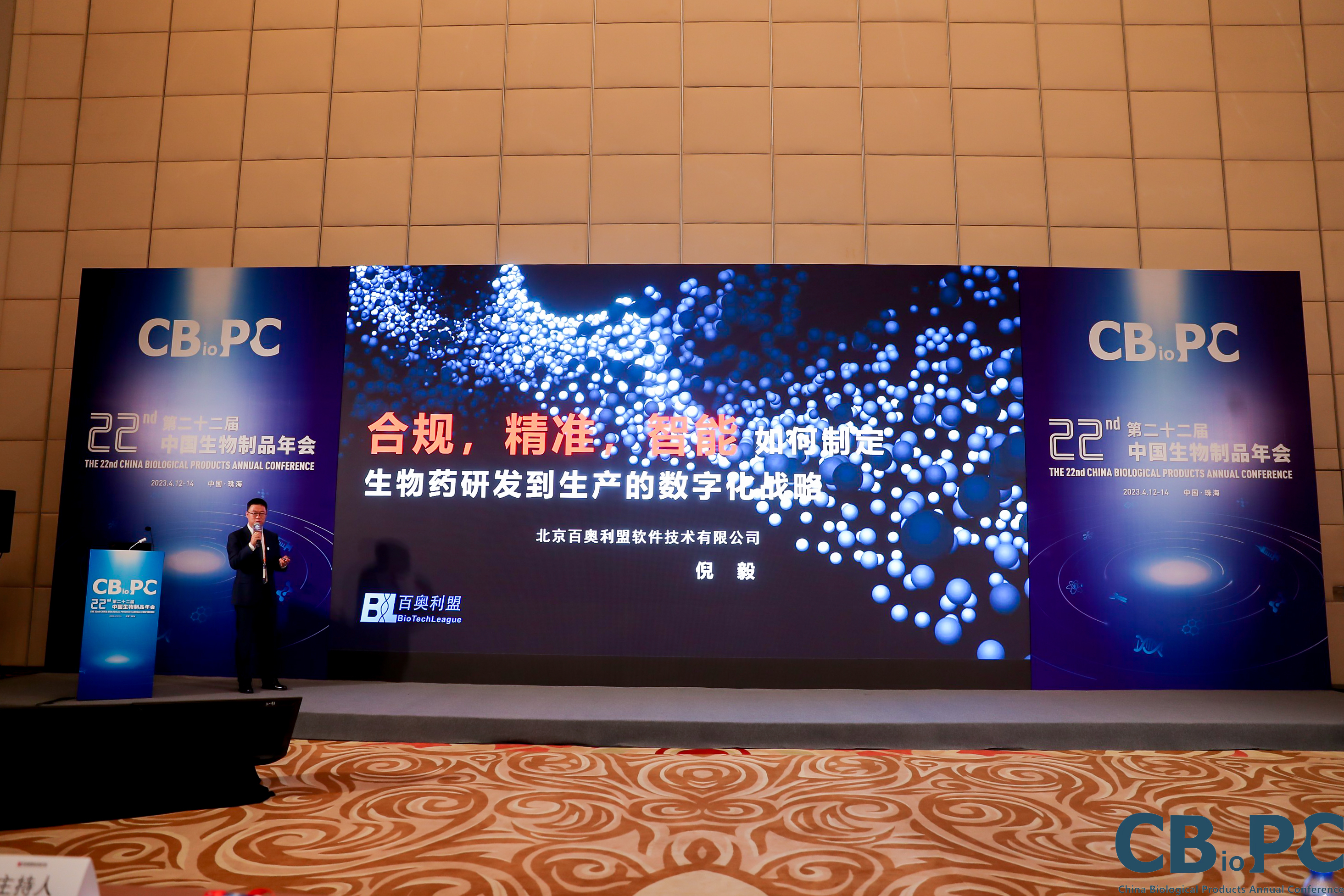 2017中国生物产业大会,第十二届生物产业大会开幕式