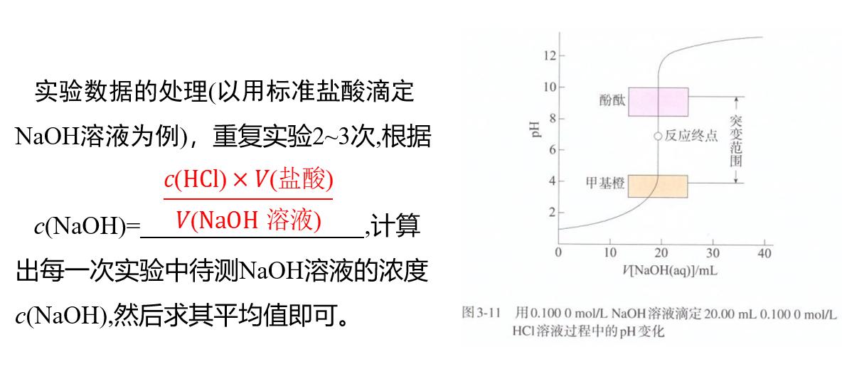 酸碱中和滴定过程描述,酸碱中和滴定计算公式原理
