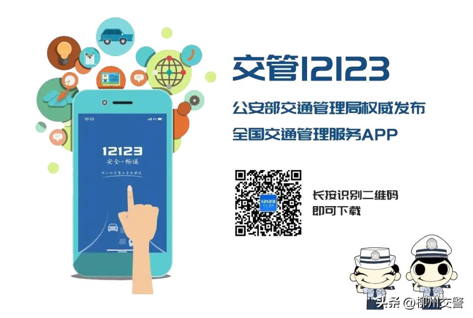 倡导驾驶员安装交管12123app,操作交管12123手机app步骤流程图