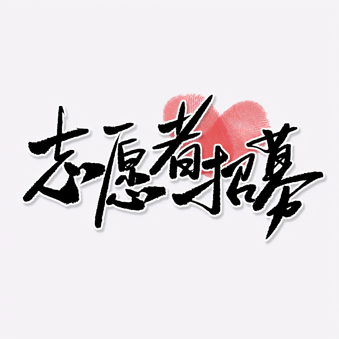 太原市晋祠博物馆志愿者,太原博物馆志愿者报名表