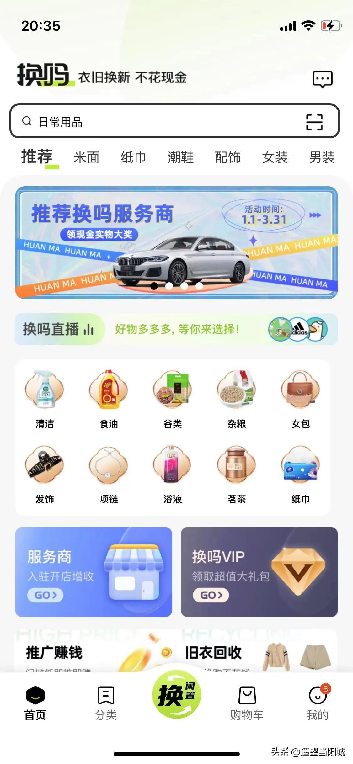 换吗？先别着急换，看看有无套路。