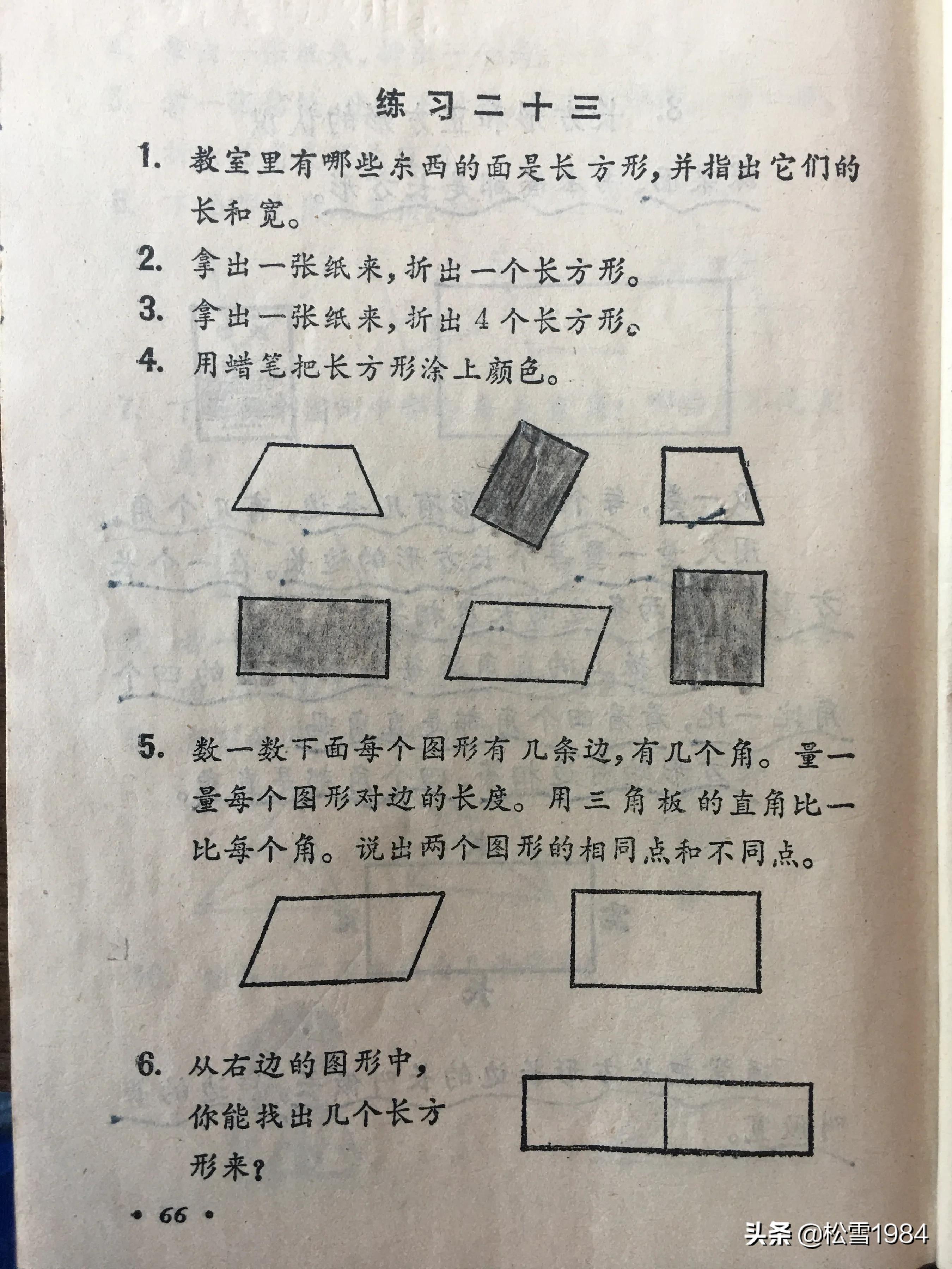 小学数学正方形长方形平行四边形,数学启蒙认识长方形和正方形