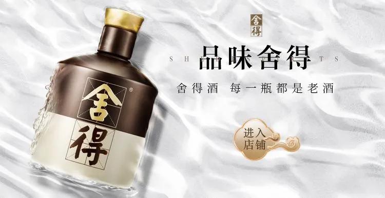 白酒篇17.舍得--舍百斤好酒，得二斤精华