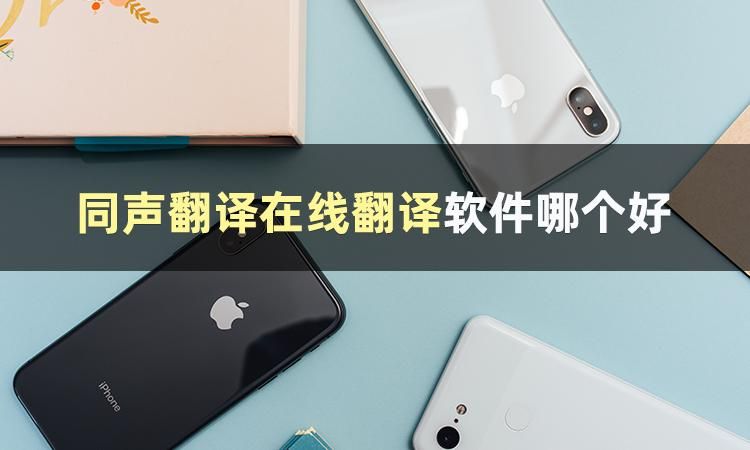 怎么能实时翻译,实时语音翻译手机软件