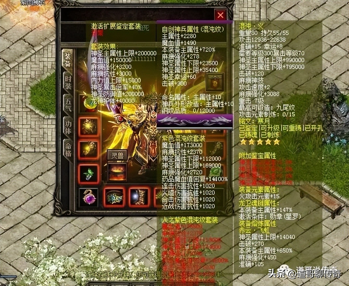 热血传奇带什么属性最好,热血传奇细数传奇中的极品装备