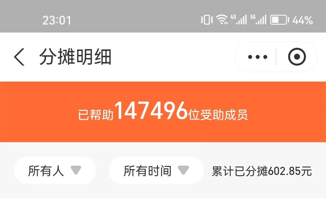 记忆里的“相互宝”只出不入，平安才是最大的幸运