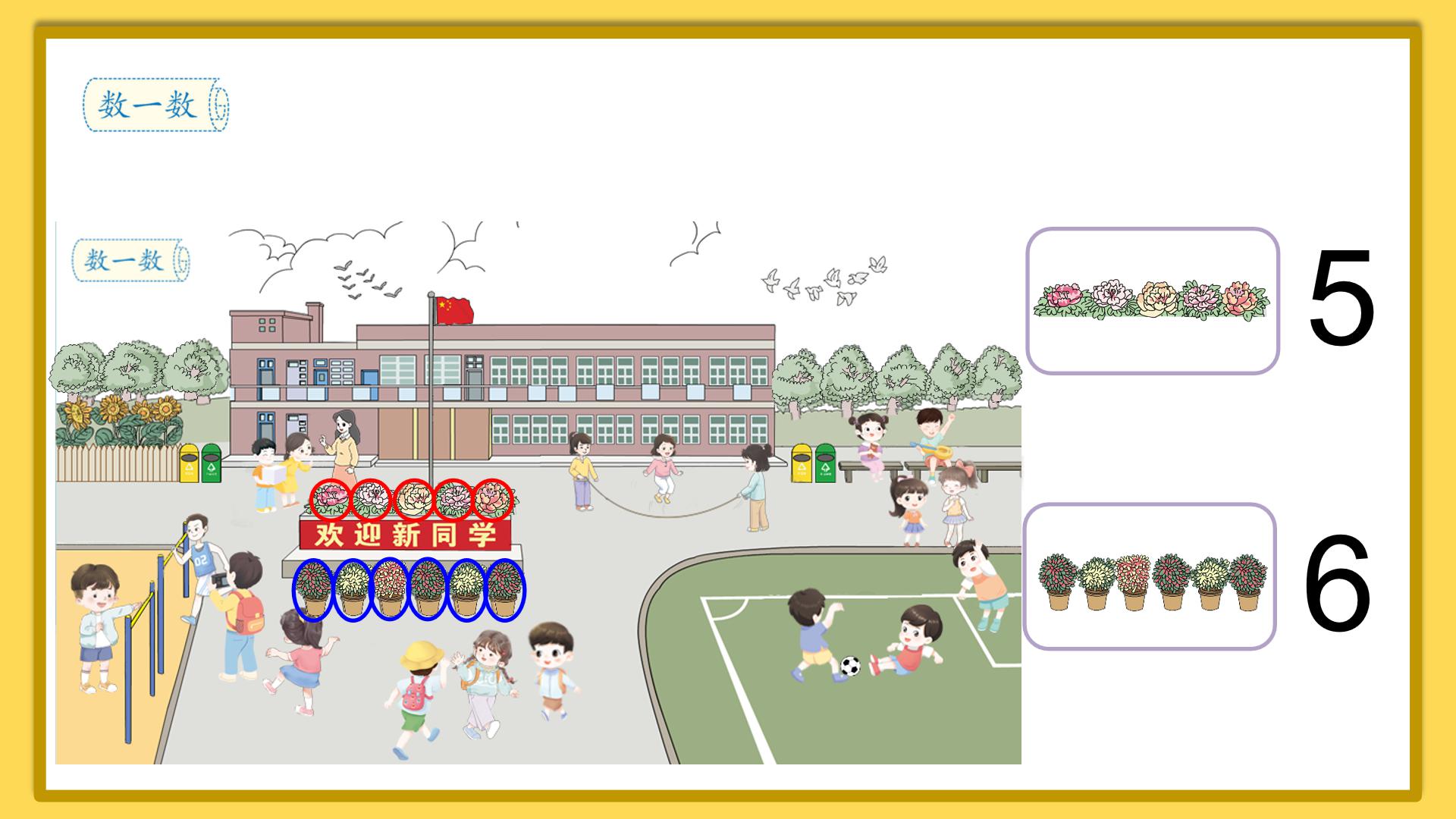 2020年一年级数学上册人教版教案,人教版数学一年级上册数一数