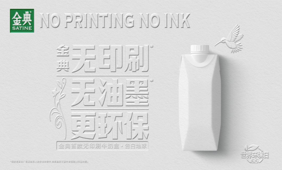 每分钟100万个塑料瓶被买走！蒙牛雀巢绿色变装挑战，物流来支招