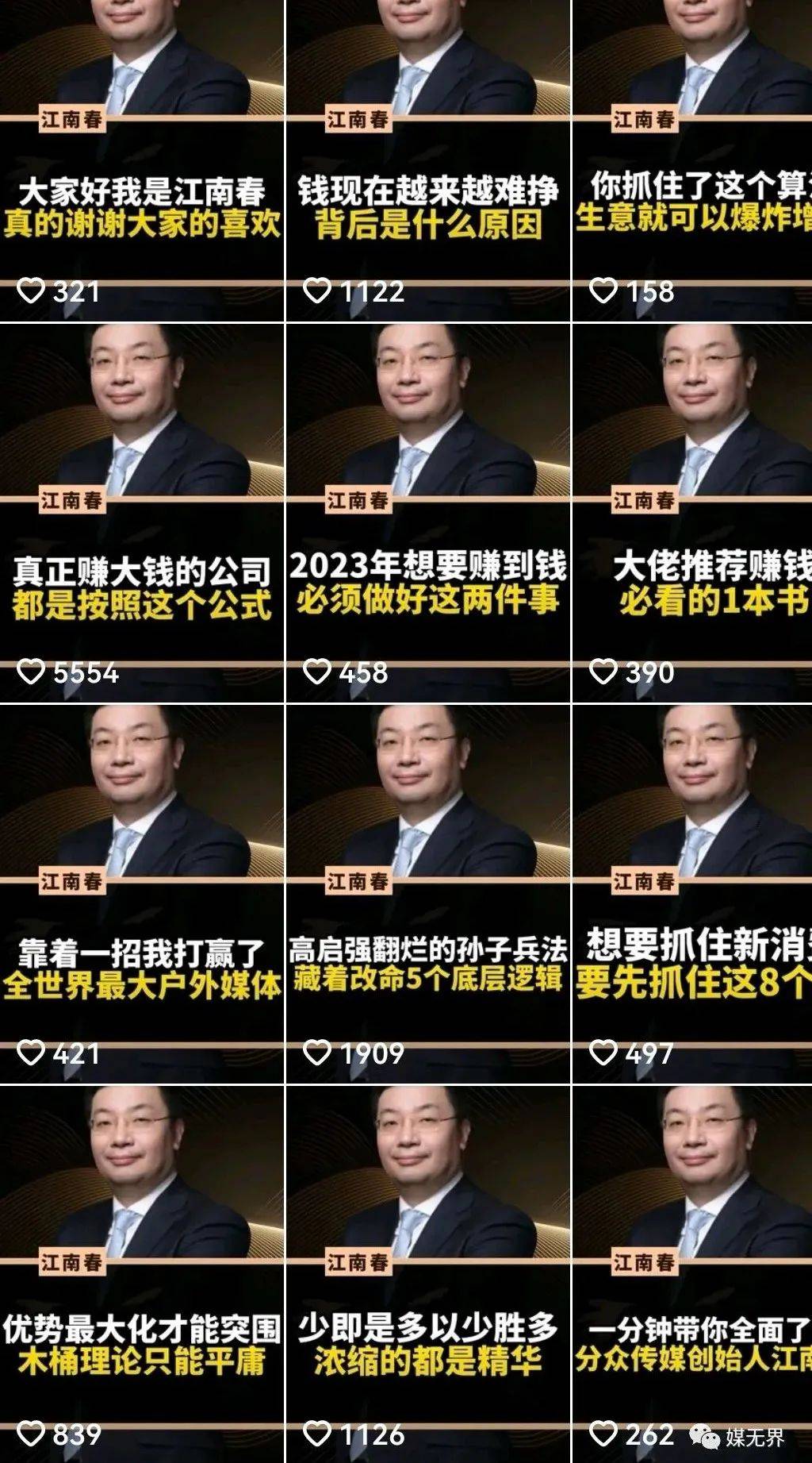 广告传媒人：向江南春老师学品牌营销，向彭小东老师学广告销售！
