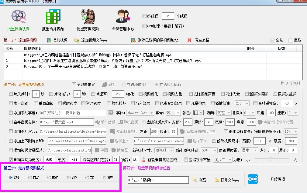 视频剪辑时怎么才能批量裁切视频文件的画面