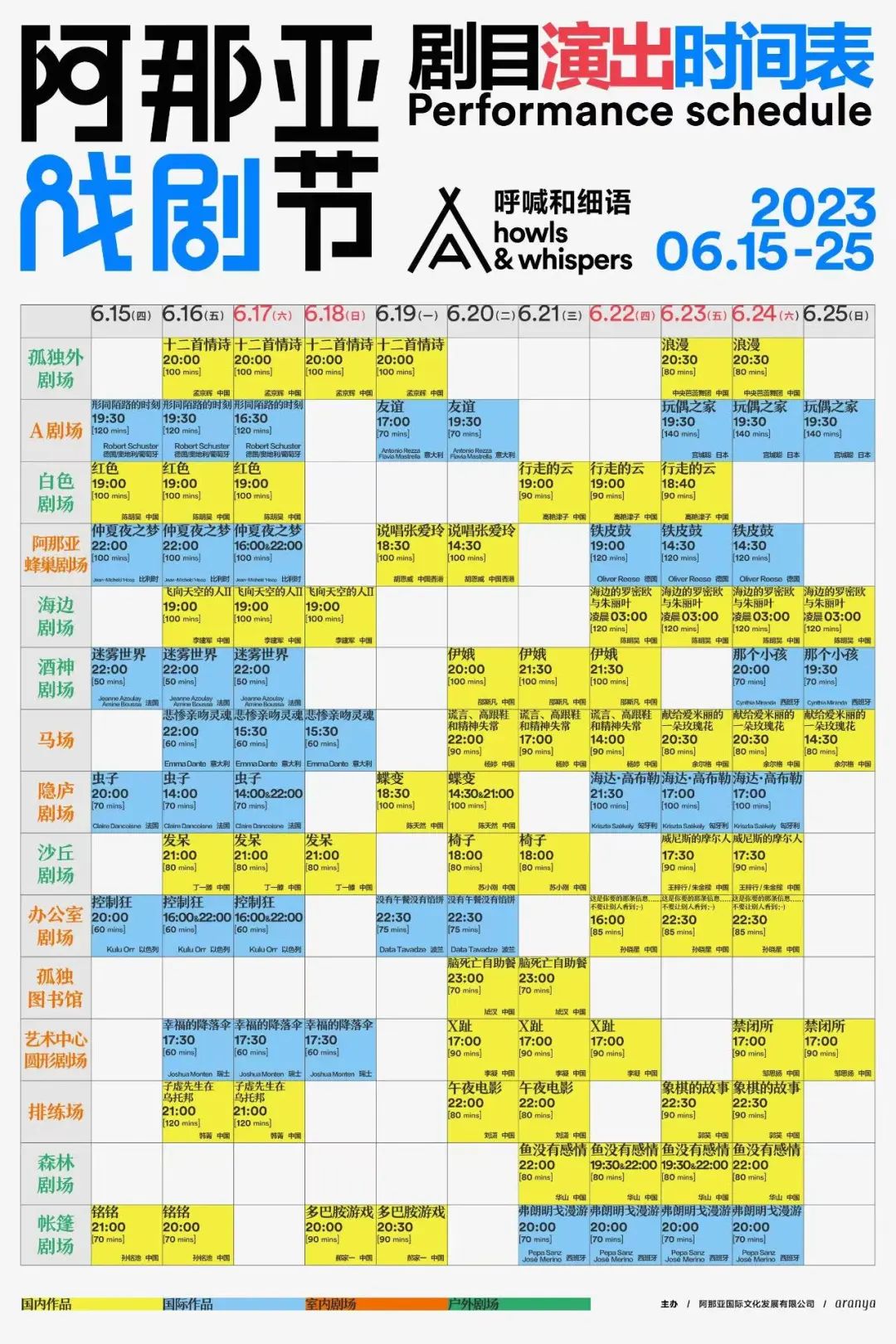 北戴河阿那亚戏剧节,阿那亚戏剧节预约