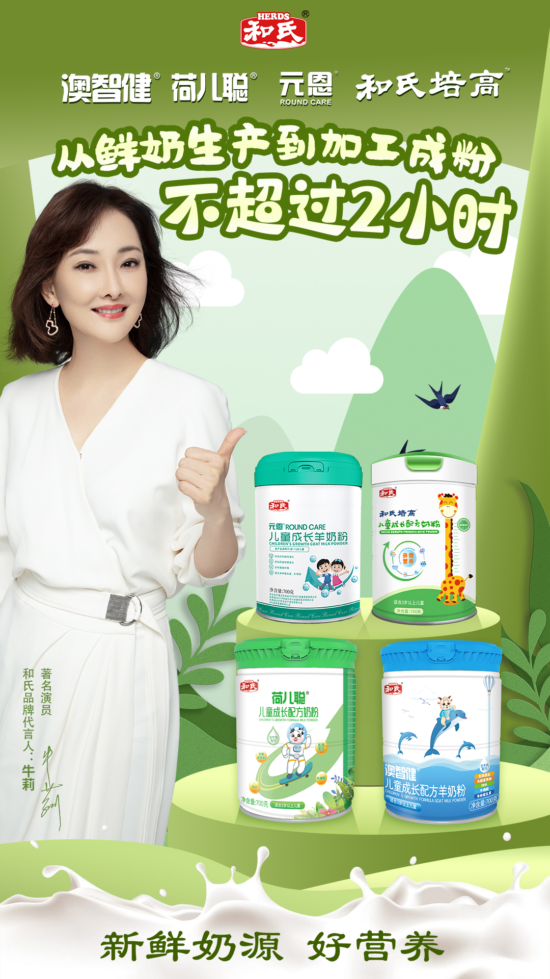 和氏乳业羊奶粉,和氏乳业有机牧场羊奶粉