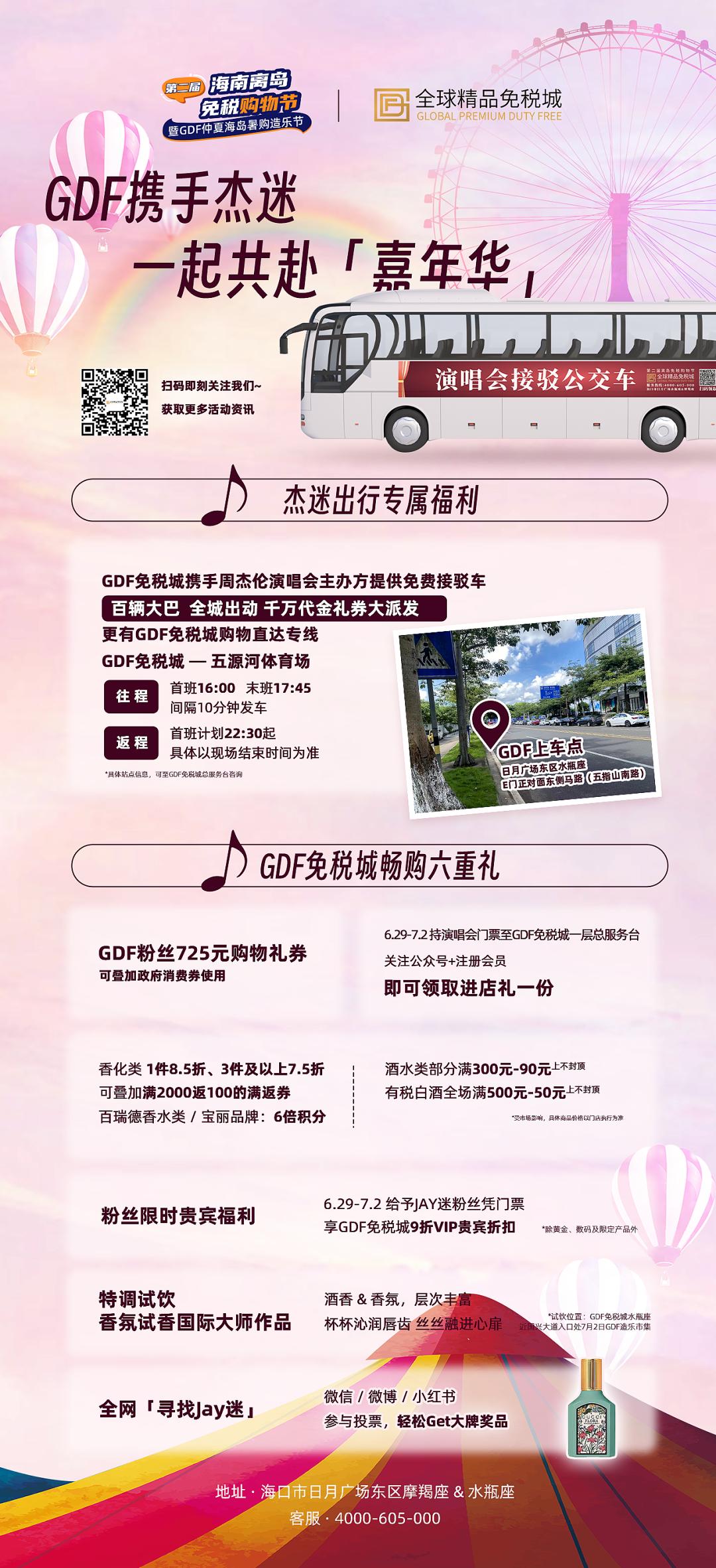 看周杰伦演唱会重磅宠粉福利把“海口礼物”带回家！