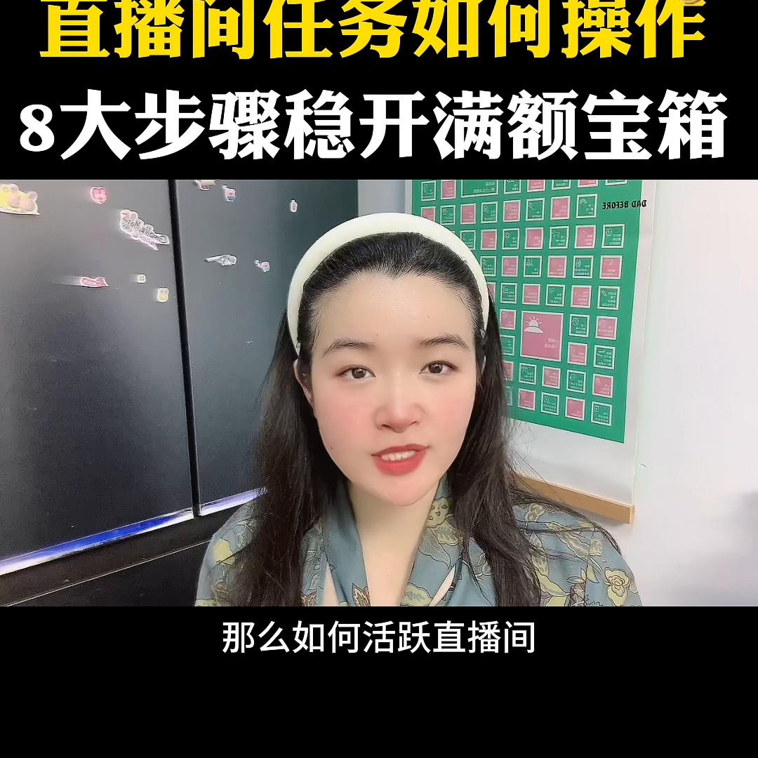 抖音极速版直播间宝箱怎么关,抖音极速版直播间开宝箱任务教程