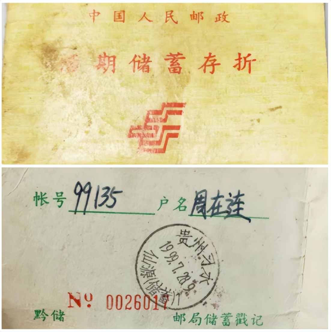 20年前的邮政存折能取出钱吗,20年前的存折现在多少钱