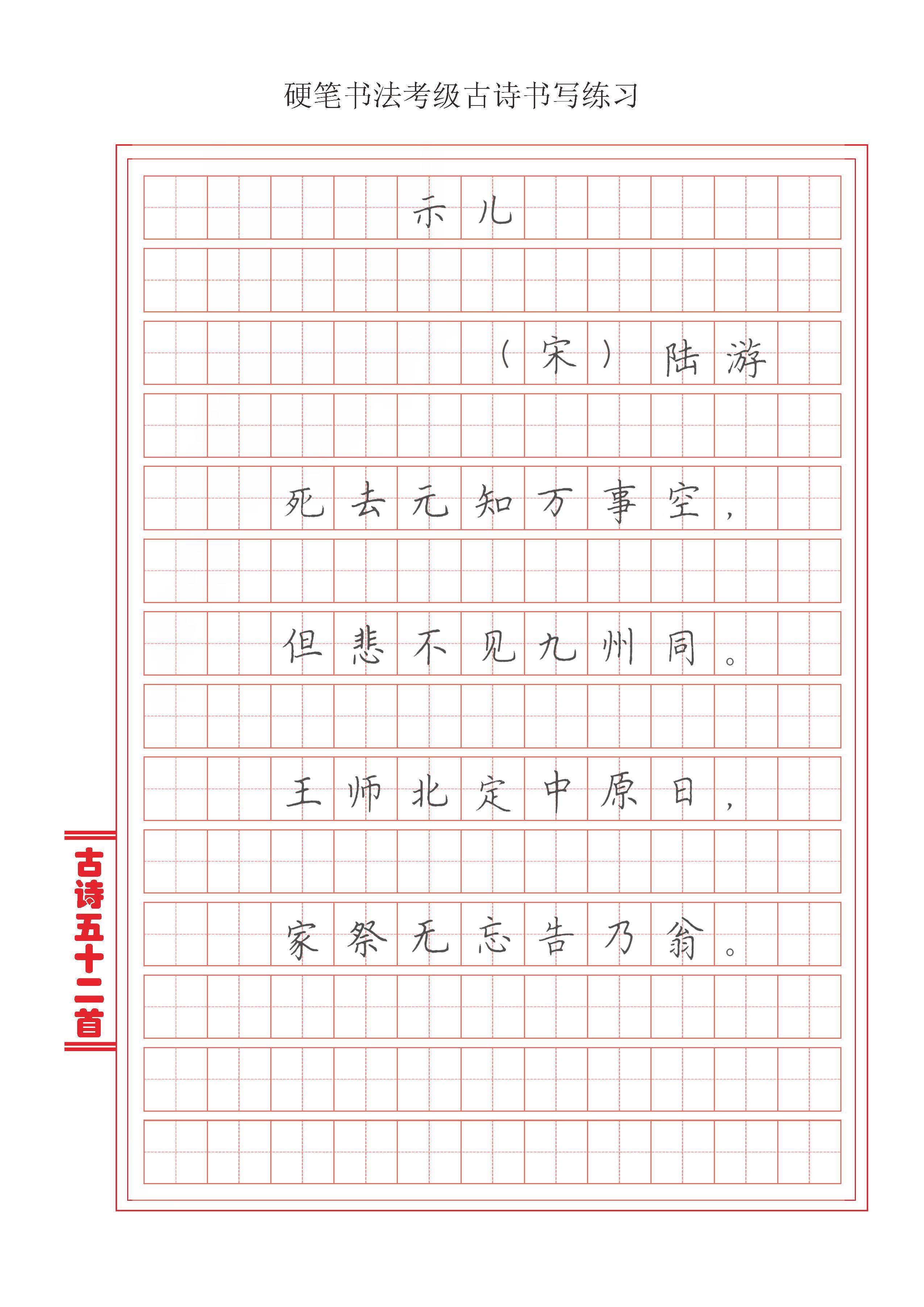 硬笔书法古诗格式参照60格,硬笔书法古诗练习