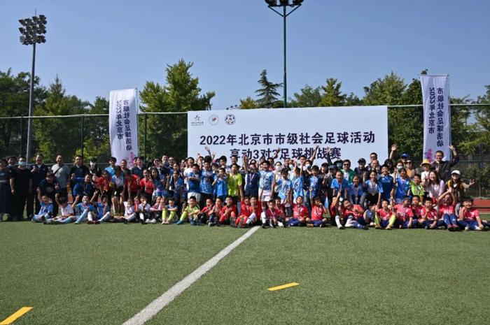2024北京社会管理足球比赛,2023年北京市市级社会足球活动