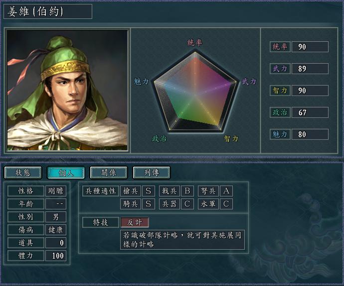 三国志11血色衣冠4.0特技组合,三国志11华夏风云4.0武将特技