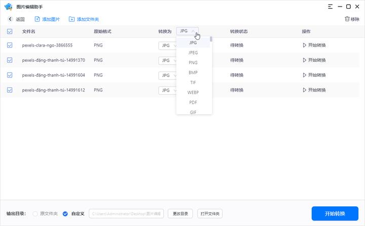 利用图片格式进行图片转换,图片格式转换五种小工具轻松解决