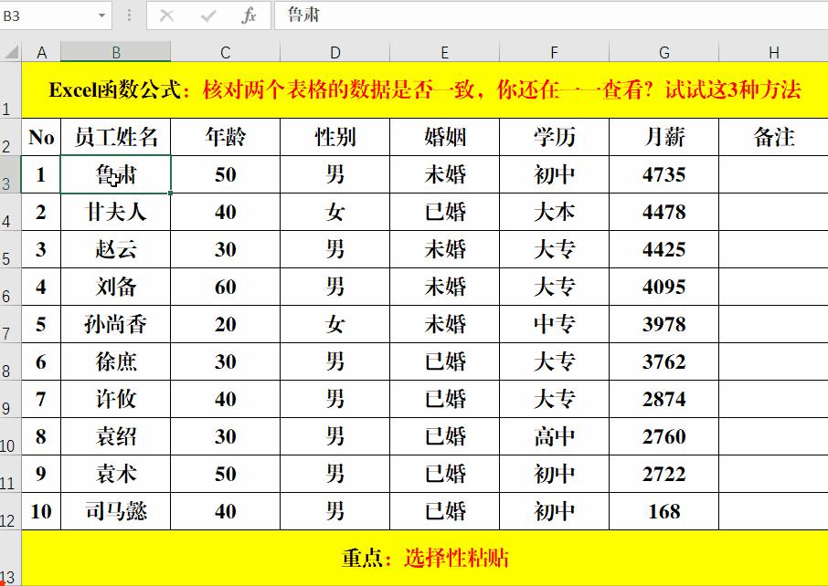 怎么核对两个表格数据是否一致,核对两个表格身份证号是否一致
