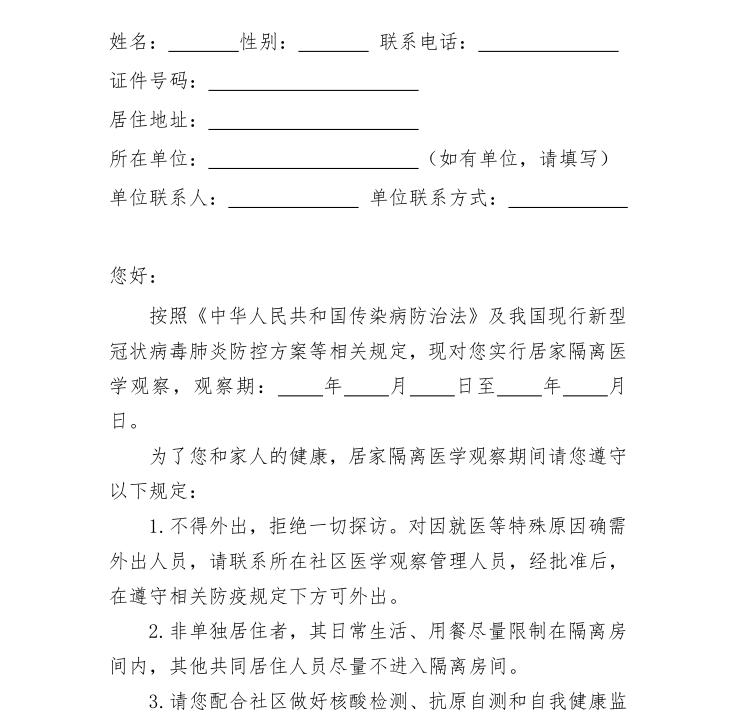 新冠疫情居家隔离指南,新冠肺炎疫情防护指南之居家篇