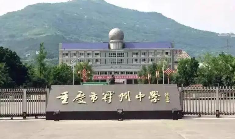 重庆区县高中2023录取分数线,重庆2023中学录取分数排名