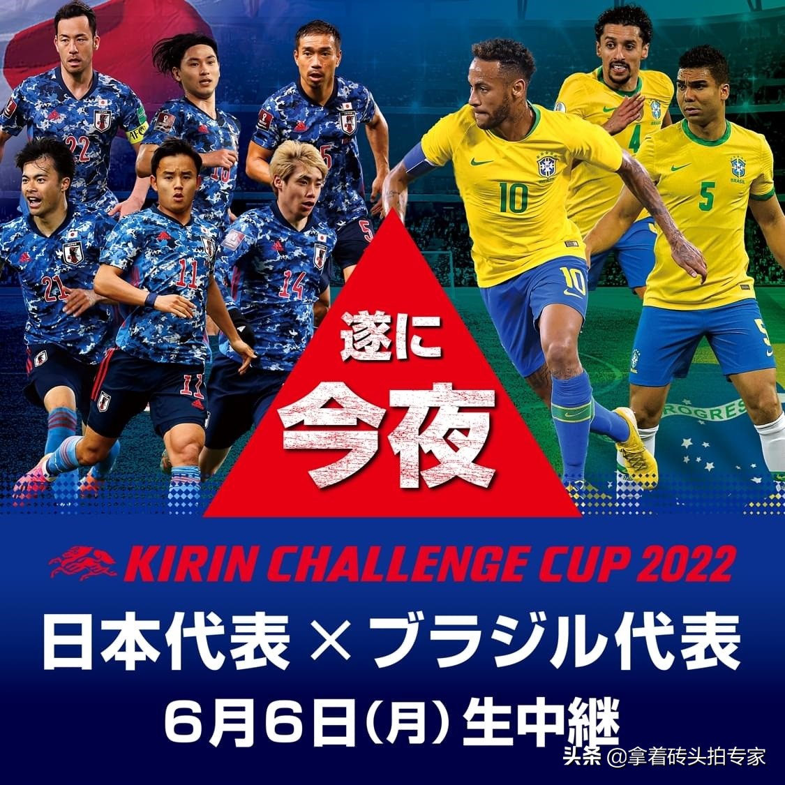 麒麟杯日本将战巴西在哪里转播,麒麟杯日本对巴西首发名单